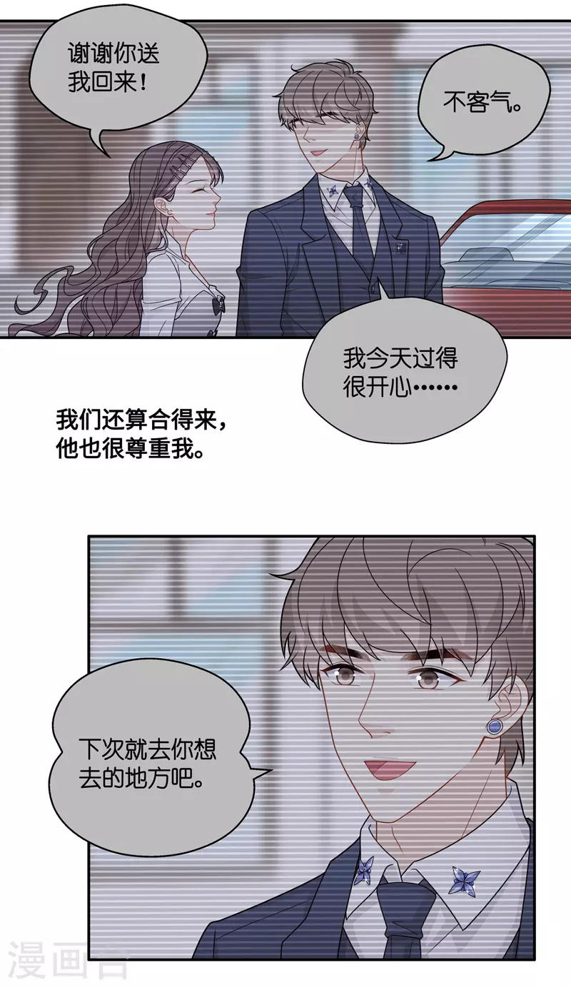 第49话 妒忌与猜疑1 第16页