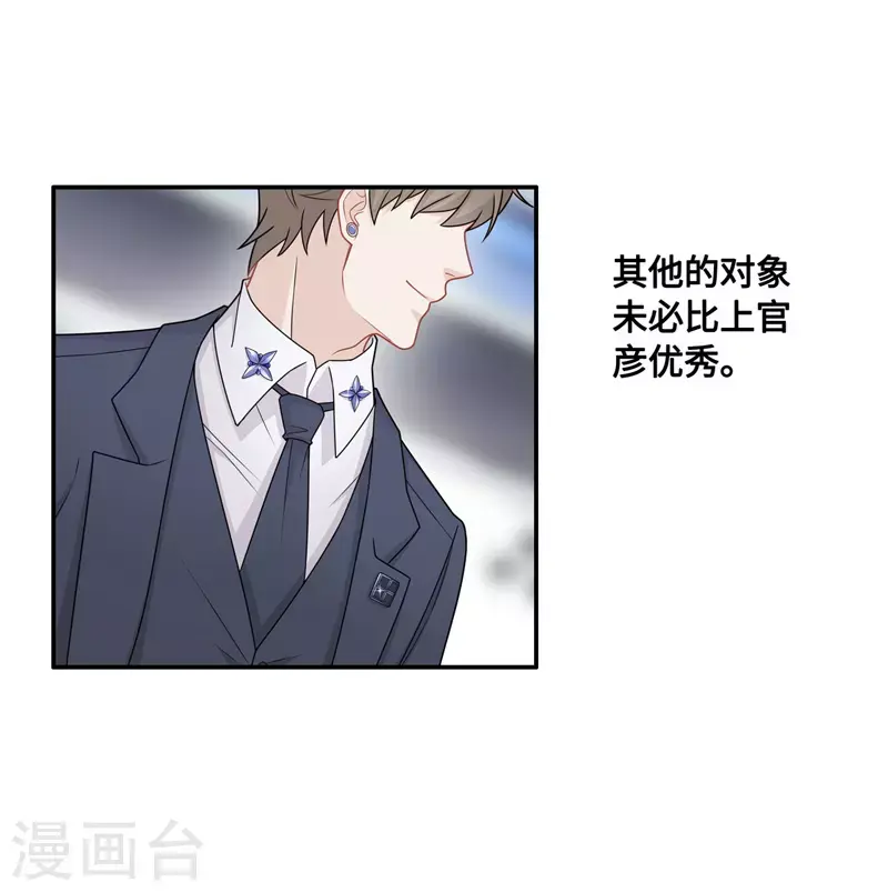 第49话 妒忌与猜疑1 第19页