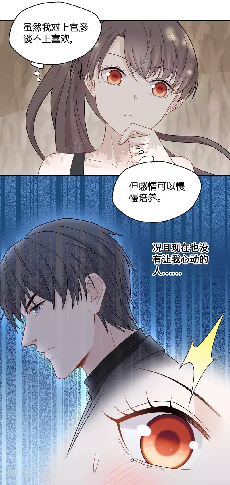 第49话 妒忌与猜疑1 第20页
