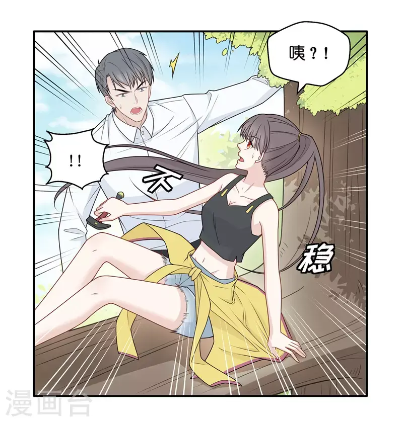 第49话 妒忌与猜疑1 第23页