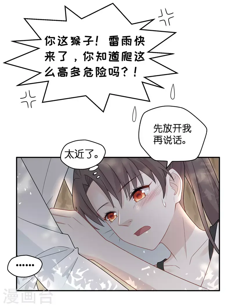 第50话 妒忌与猜疑2 第5页