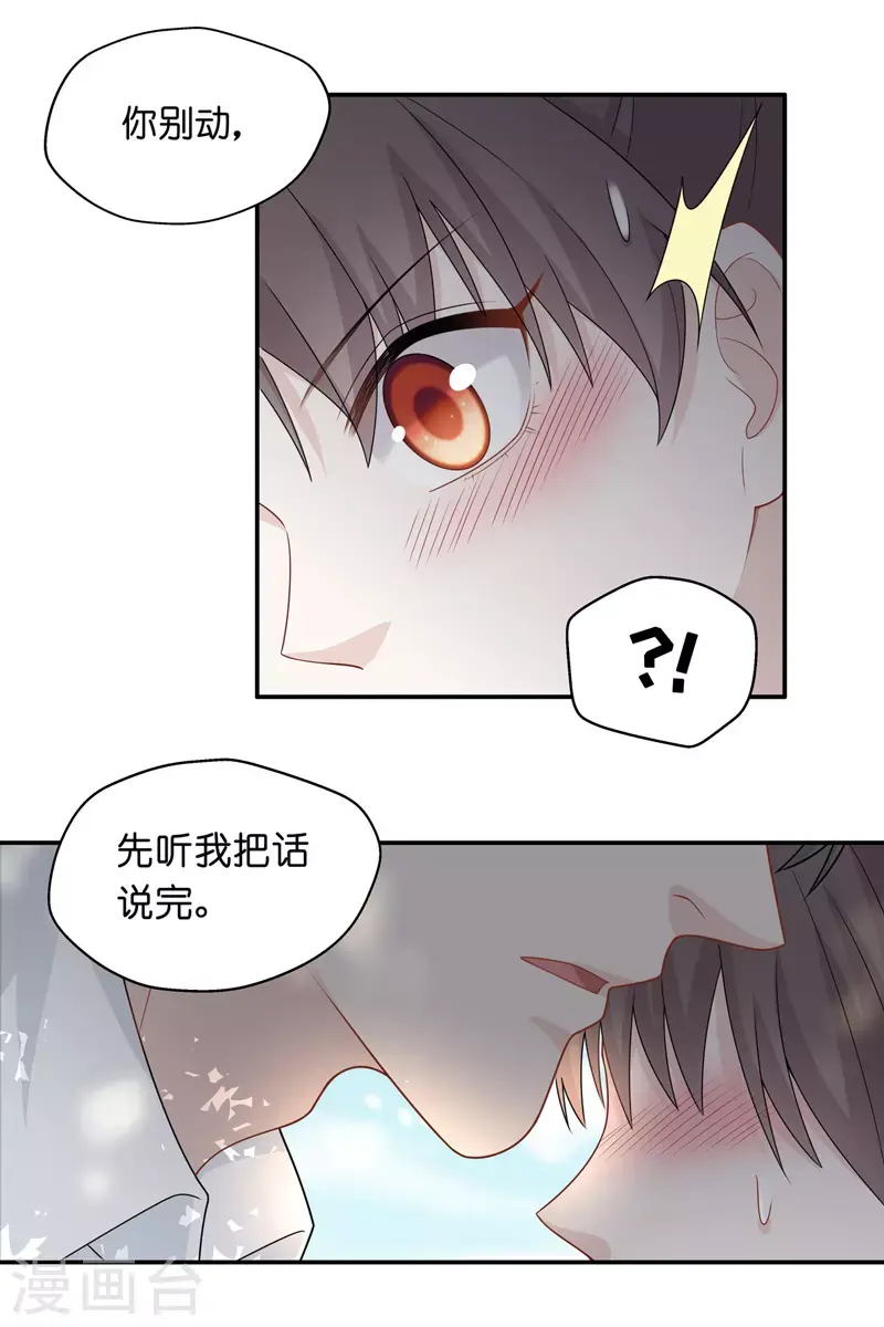 第50话 妒忌与猜疑2 第6页
