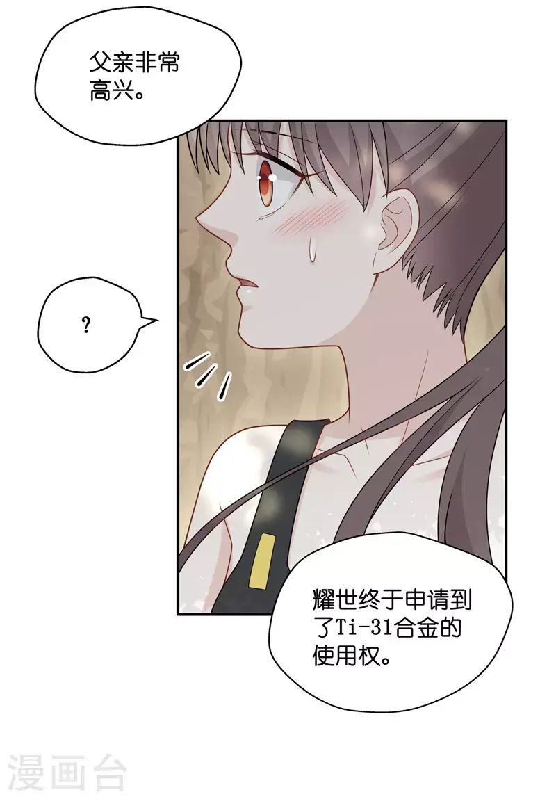 第50话 妒忌与猜疑2 第8页