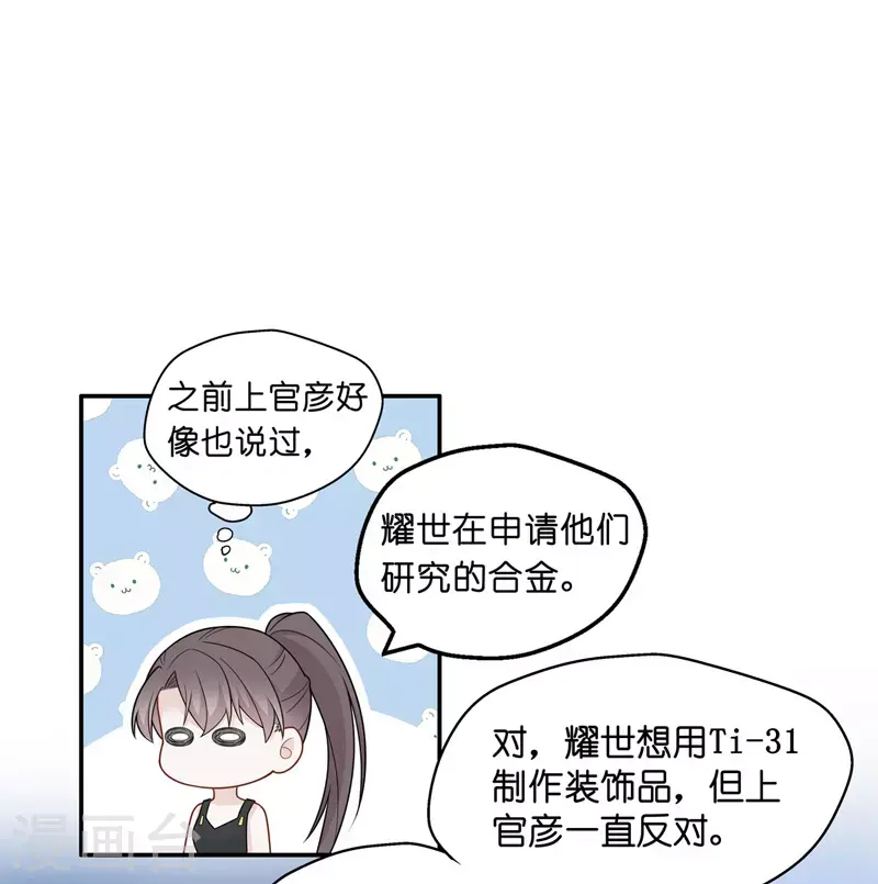 第50话 妒忌与猜疑2 第9页