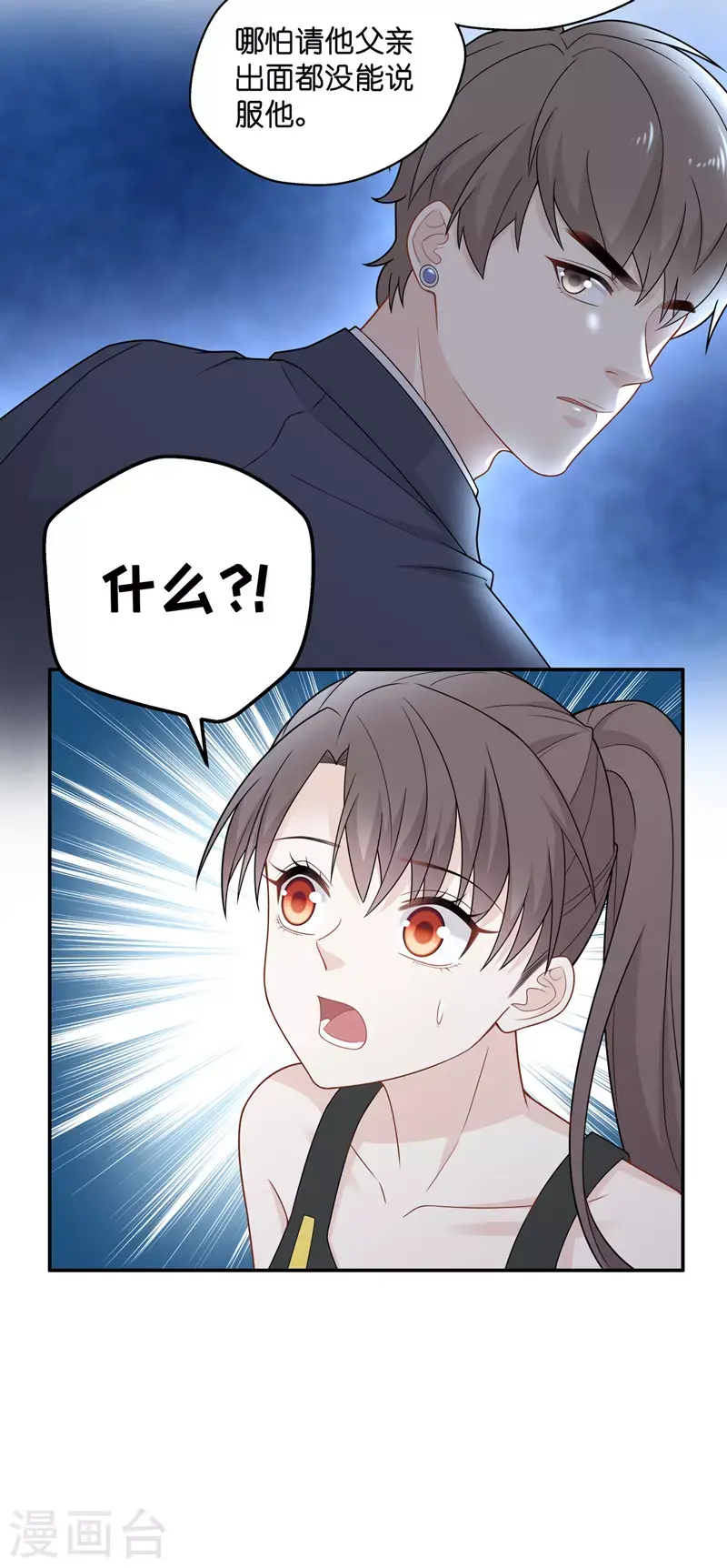 第50话 妒忌与猜疑2 第10页