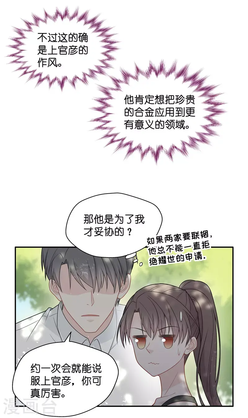第50话 妒忌与猜疑2 第11页