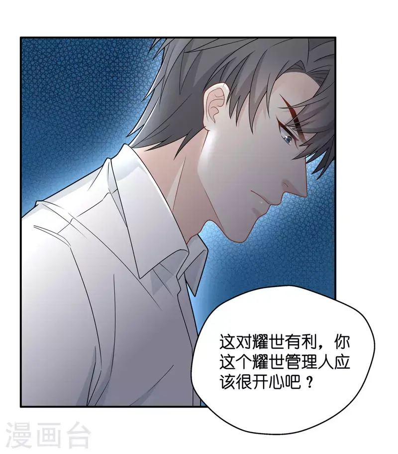 第50话 妒忌与猜疑2 第13页
