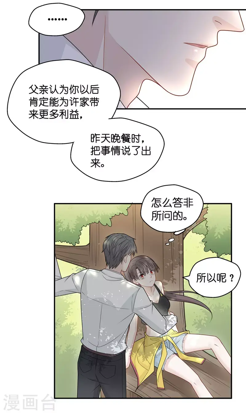 第50话 妒忌与猜疑2 第14页