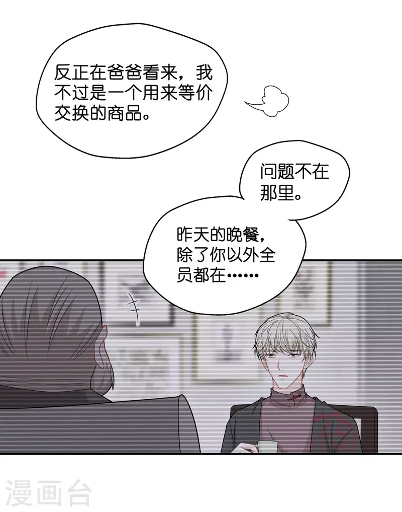 第50话 妒忌与猜疑2 第15页