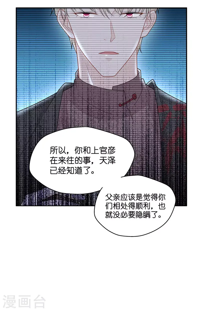 第50话 妒忌与猜疑2 第16页