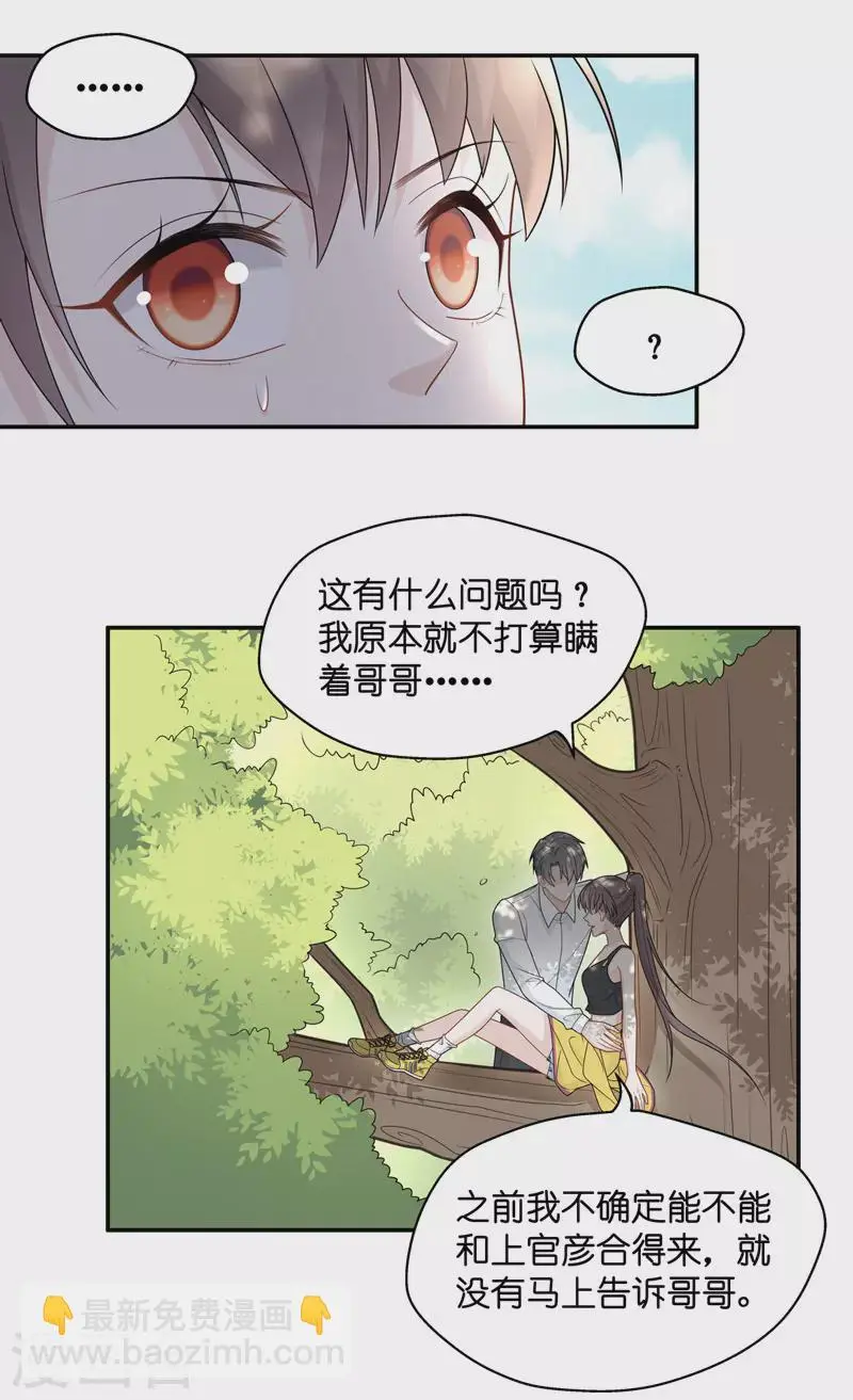 第50话 妒忌与猜疑2 第17页