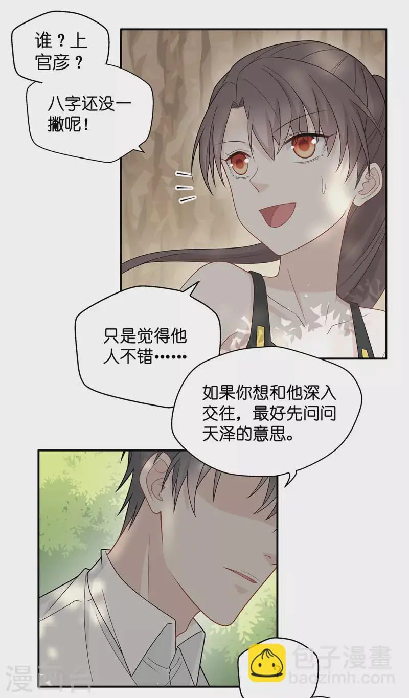 第50话 妒忌与猜疑2 第19页