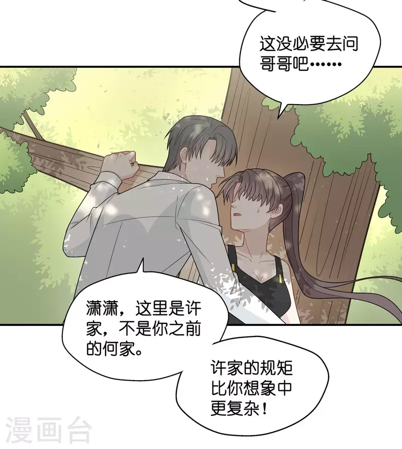 第50话 妒忌与猜疑2 第20页