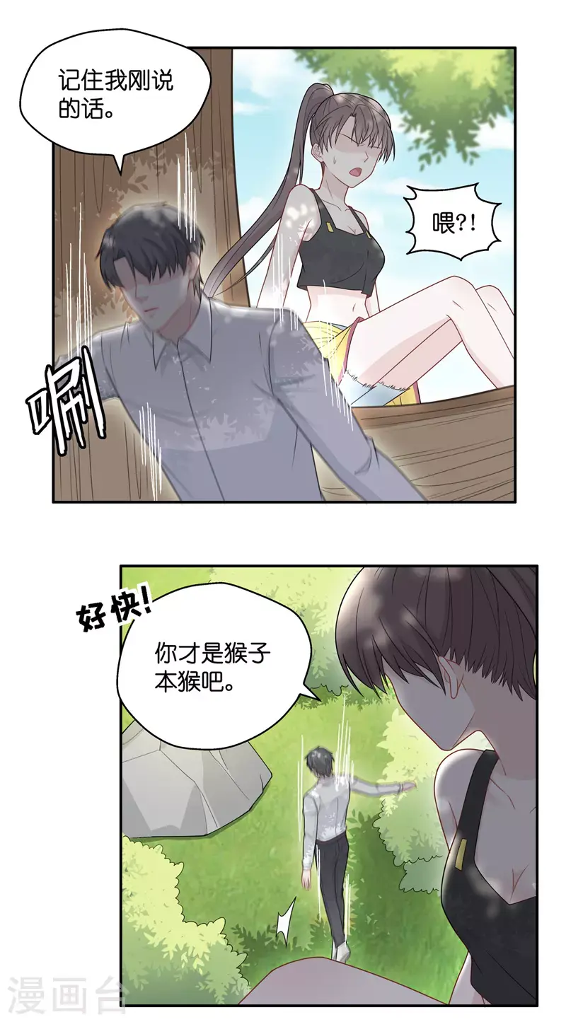 第50话 妒忌与猜疑2 第23页