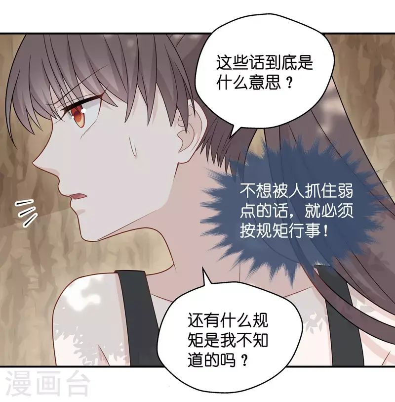 第50话 妒忌与猜疑2 第24页