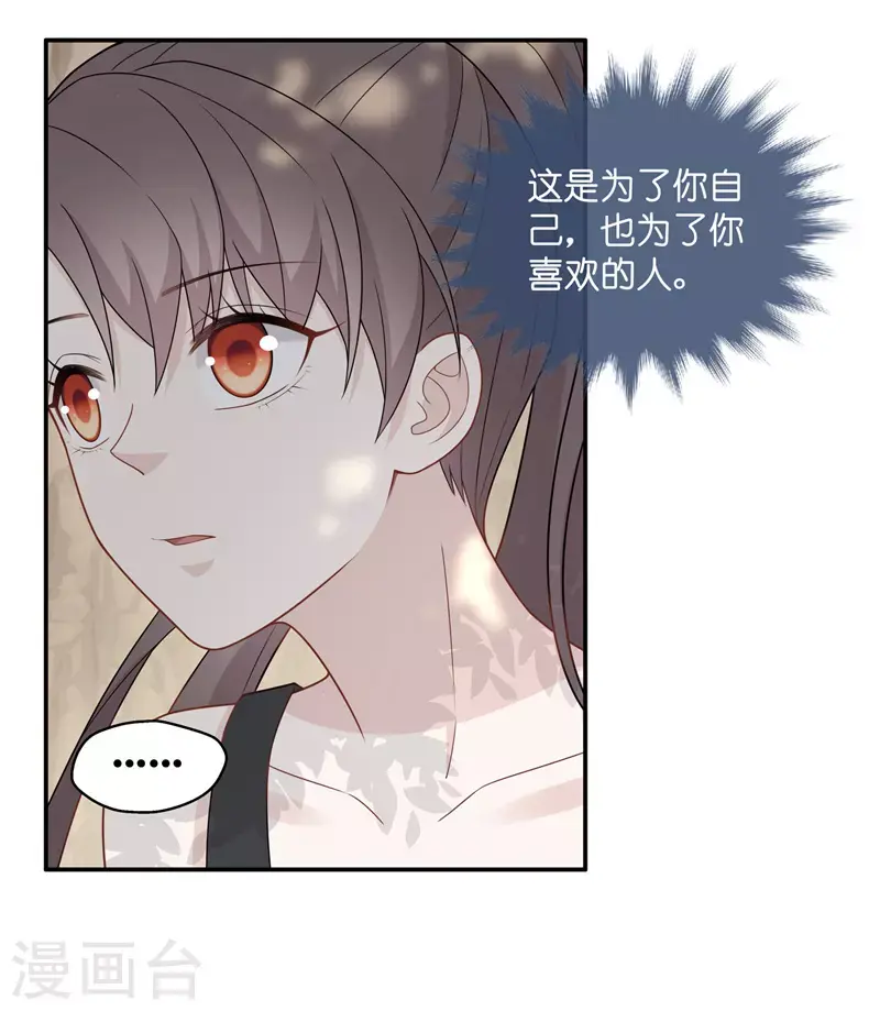 第50话 妒忌与猜疑2 第25页