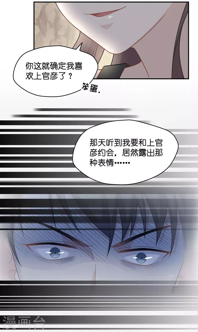 第50话 妒忌与猜疑2 第26页