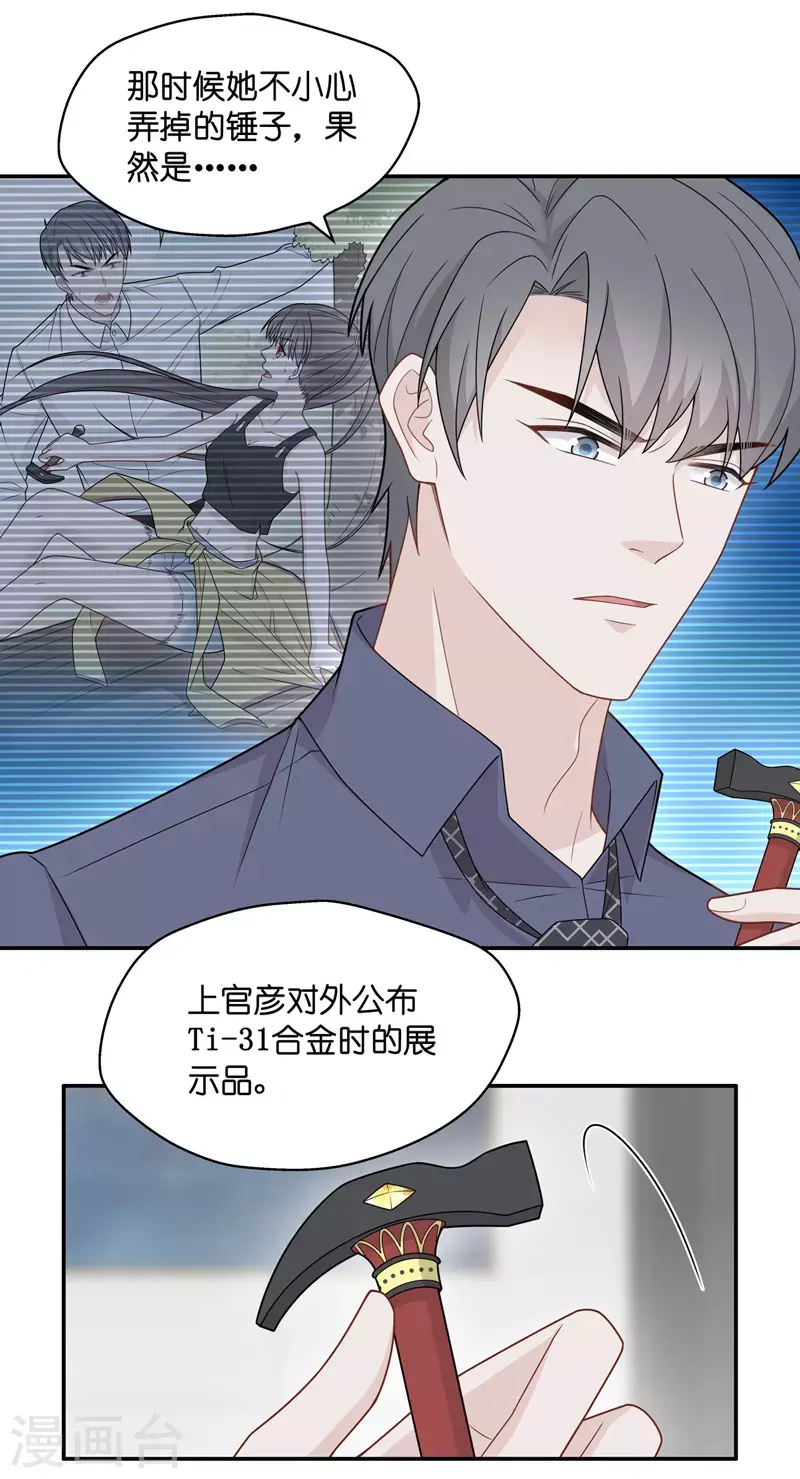 第51话 妒忌与猜疑3 第5页