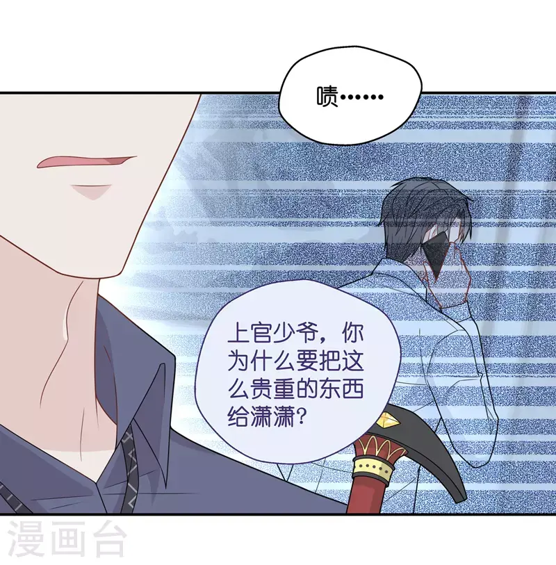 第51话 妒忌与猜疑3 第6页