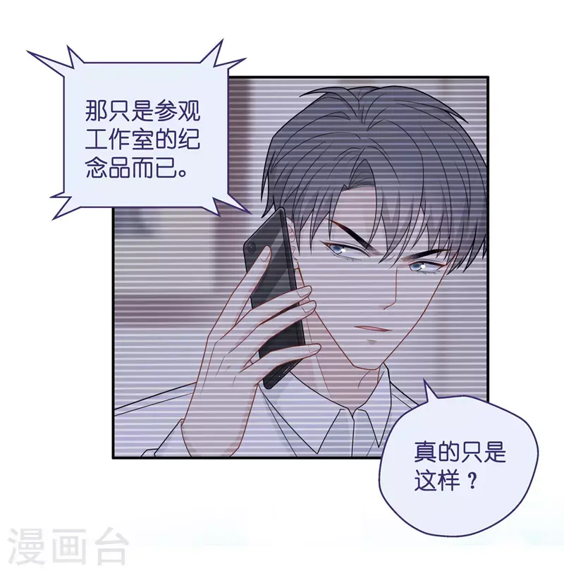 第51话 妒忌与猜疑3 第7页