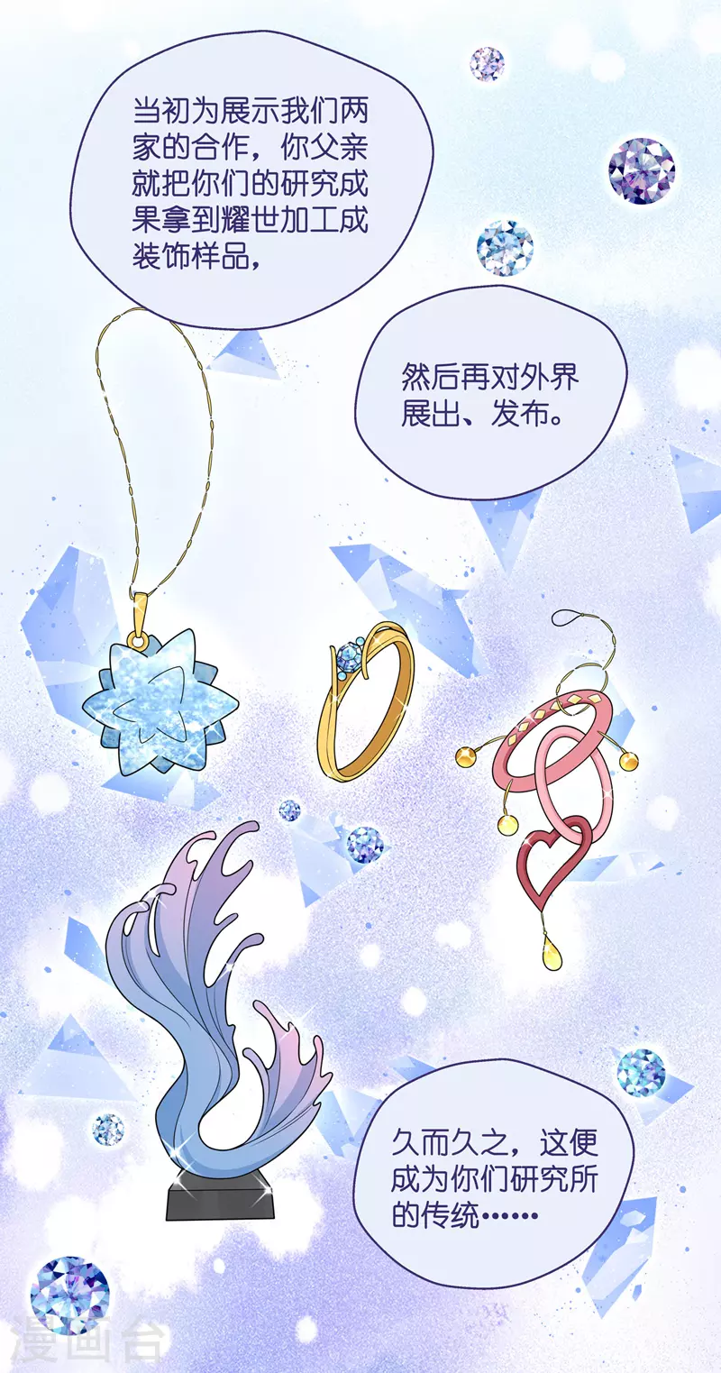 第51话 妒忌与猜疑3 第8页