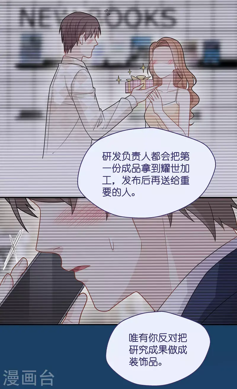 第51话 妒忌与猜疑3 第9页
