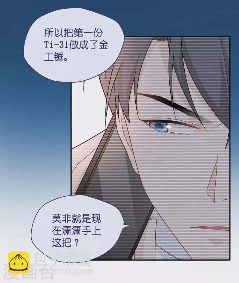 第51话 妒忌与猜疑3 第10页