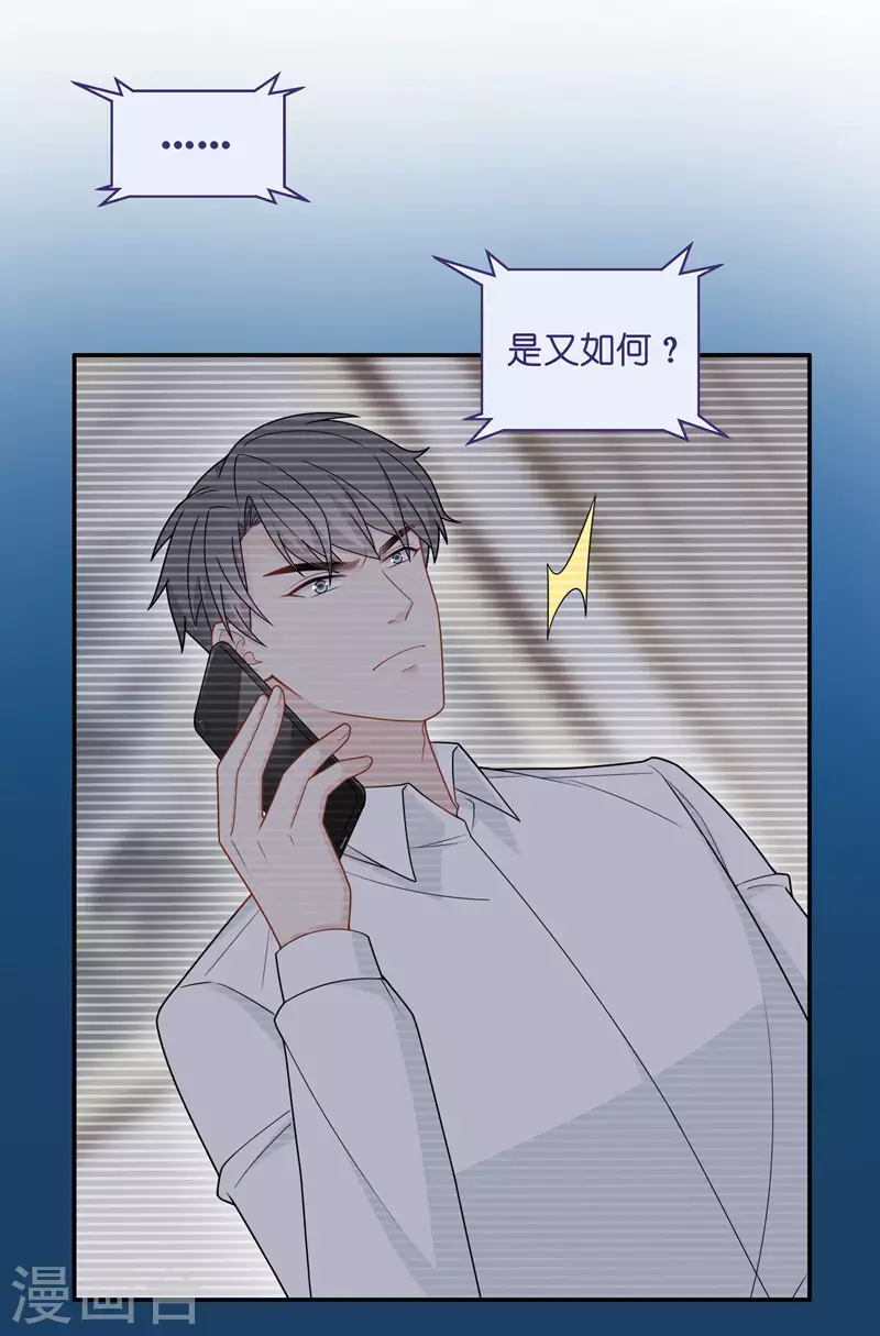 第51话 妒忌与猜疑3 第11页