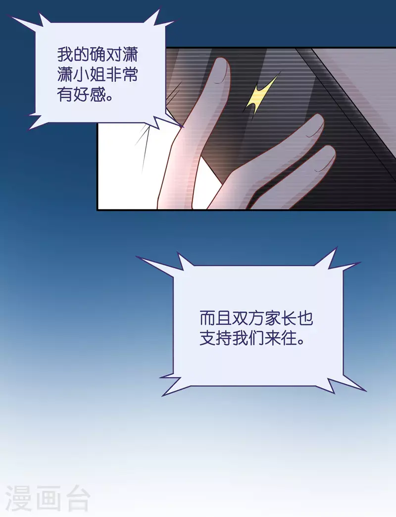第51话 妒忌与猜疑3 第12页