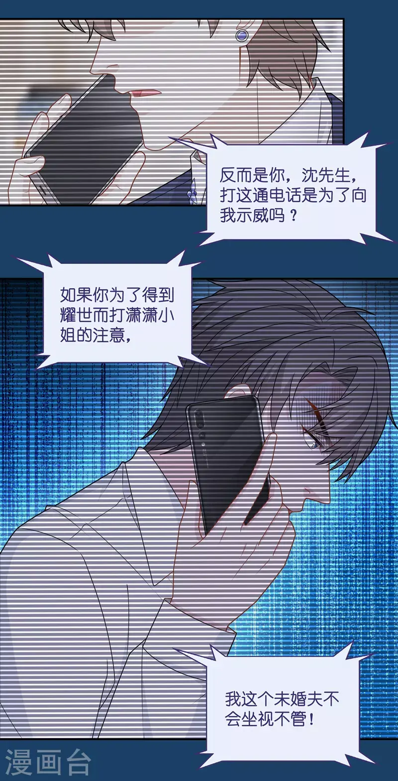 第51话 妒忌与猜疑3 第13页