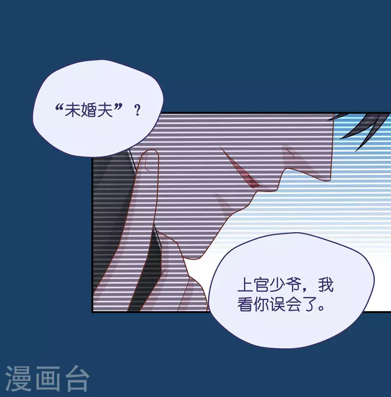 第51话 妒忌与猜疑3 第14页