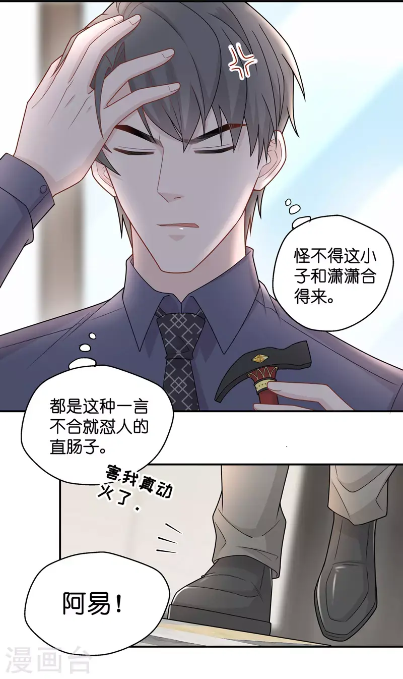 第51话 妒忌与猜疑3 第16页