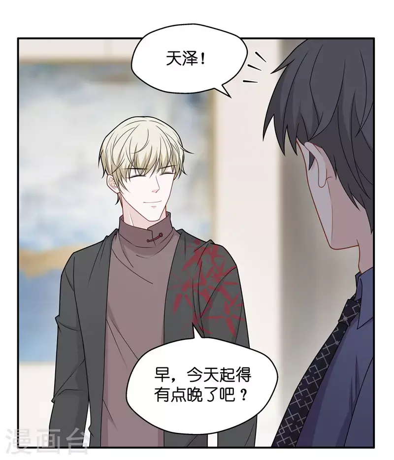第51话 妒忌与猜疑3 第17页