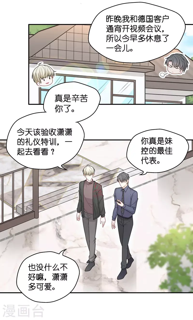 第51话 妒忌与猜疑3 第18页