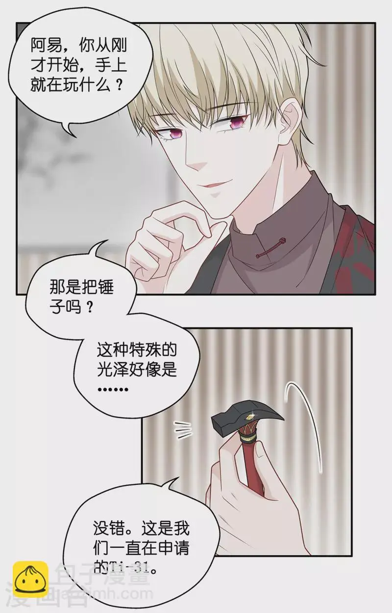 第51话 妒忌与猜疑3 第19页