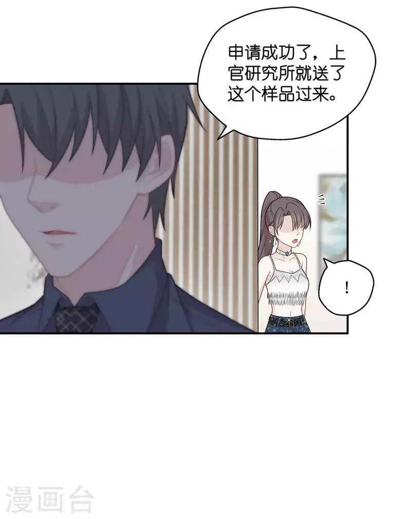 第51话 妒忌与猜疑3 第20页