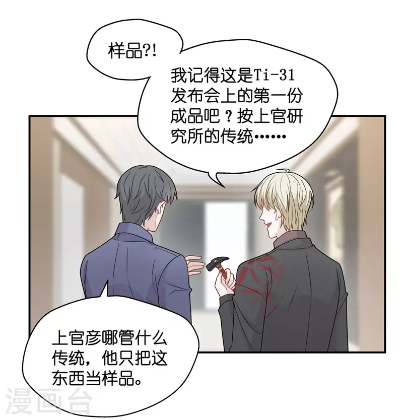 第51话 妒忌与猜疑3 第21页