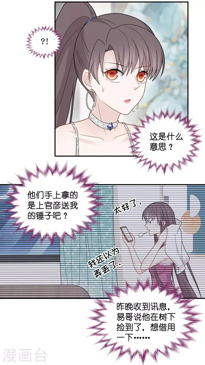 第51话 妒忌与猜疑3 第22页
