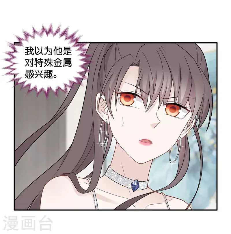 第51话 妒忌与猜疑3 第23页