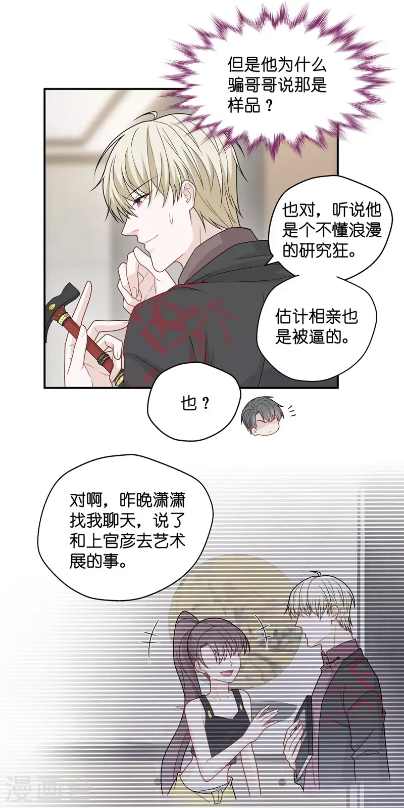 第51话 妒忌与猜疑3 第24页