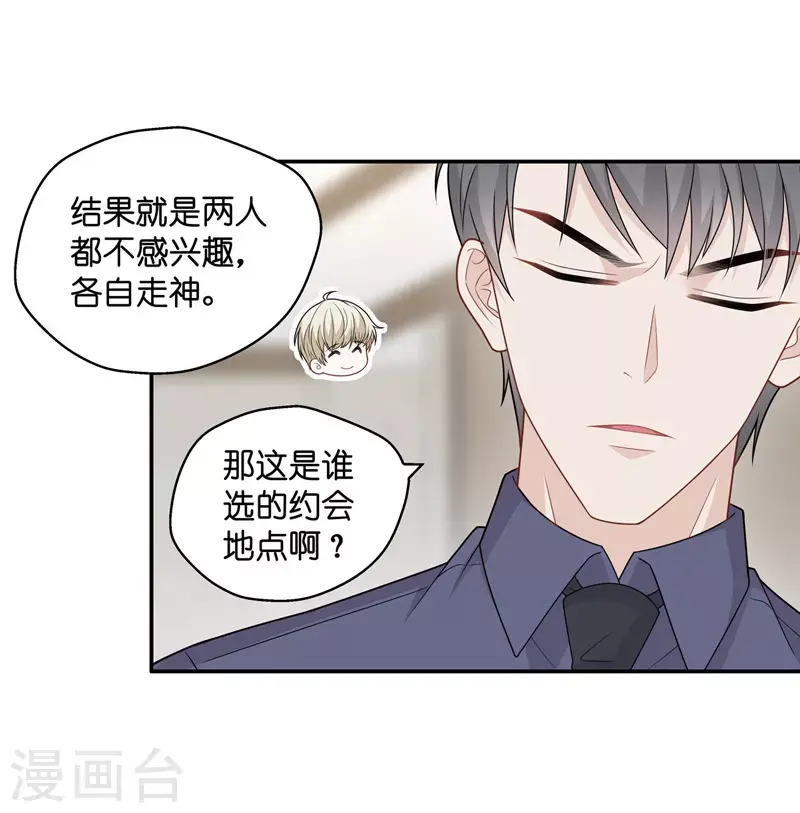 第51话 妒忌与猜疑3 第25页