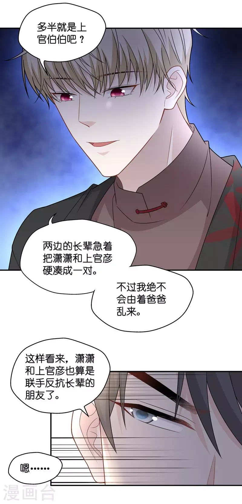 第51话 妒忌与猜疑3 第26页