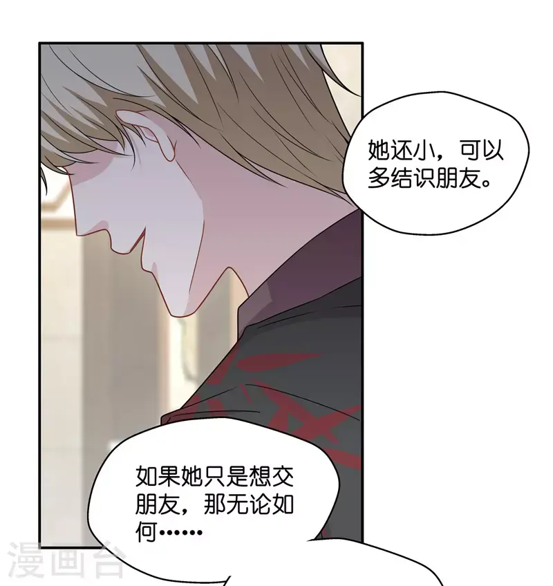 第51话 妒忌与猜疑3 第27页