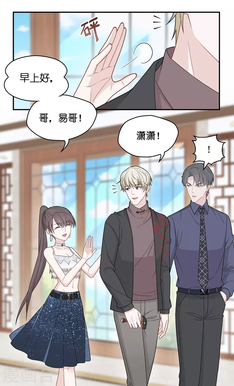 第52话 妒忌与猜疑4 第3页