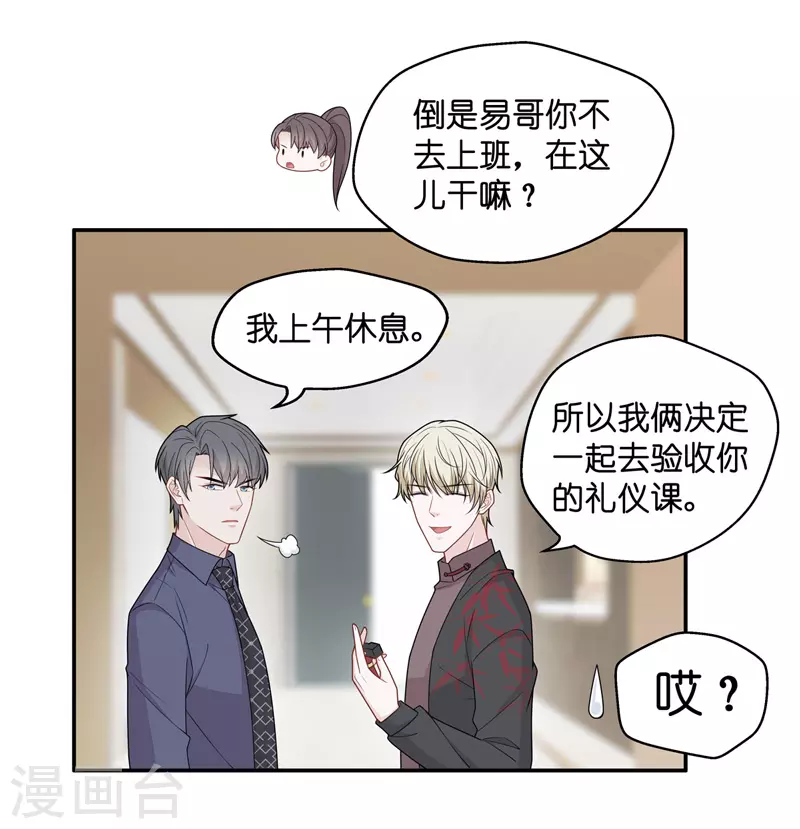 第52话 妒忌与猜疑4 第5页