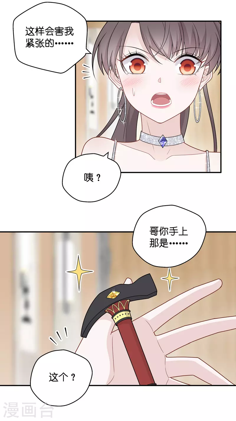 第52话 妒忌与猜疑4 第6页