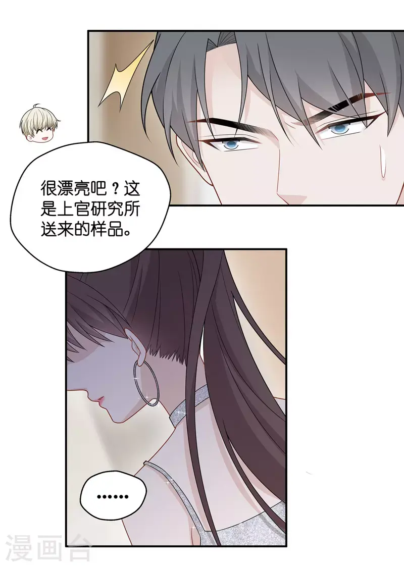 第52话 妒忌与猜疑4 第7页