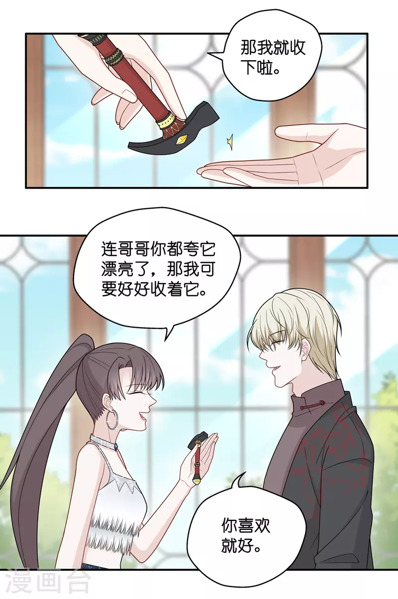第52话 妒忌与猜疑4 第9页