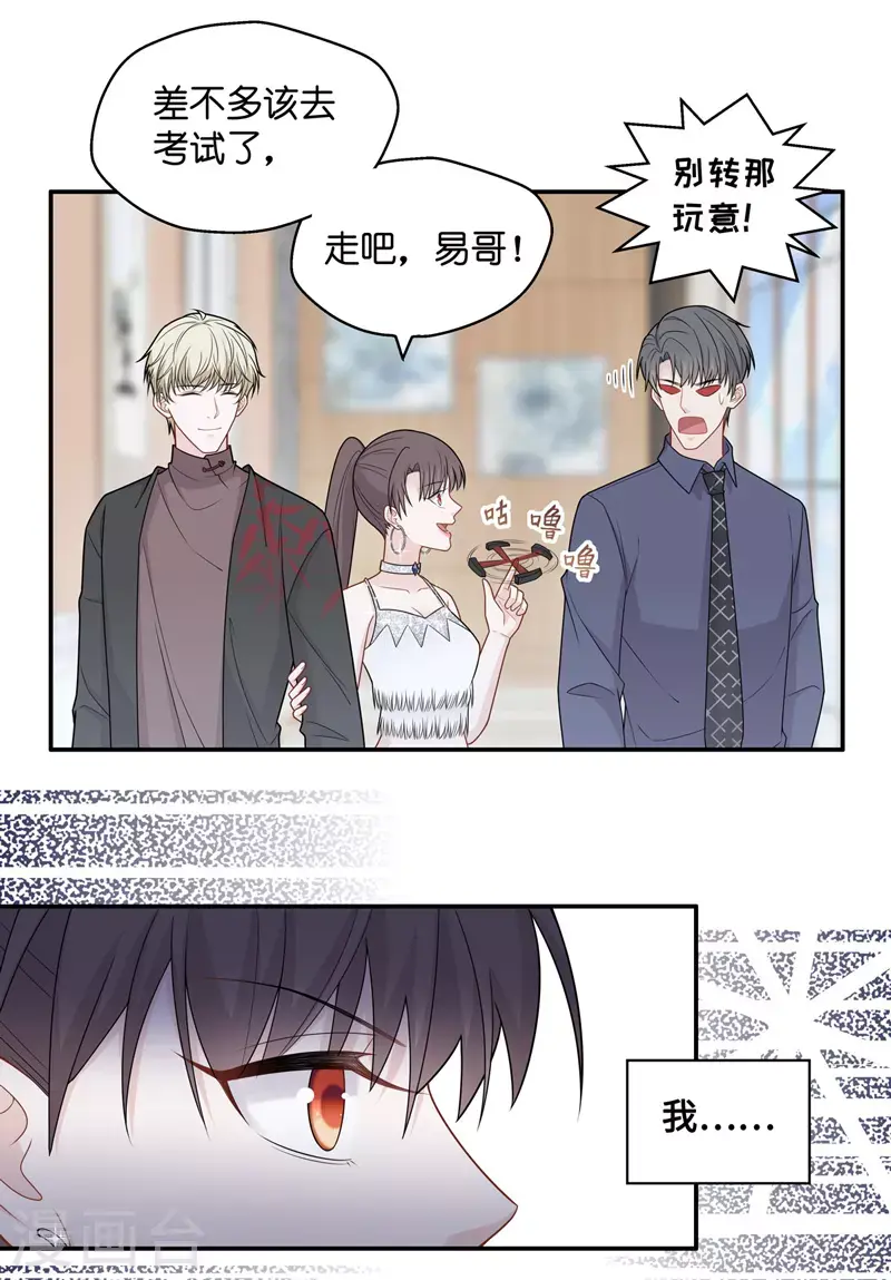 第52话 妒忌与猜疑4 第11页