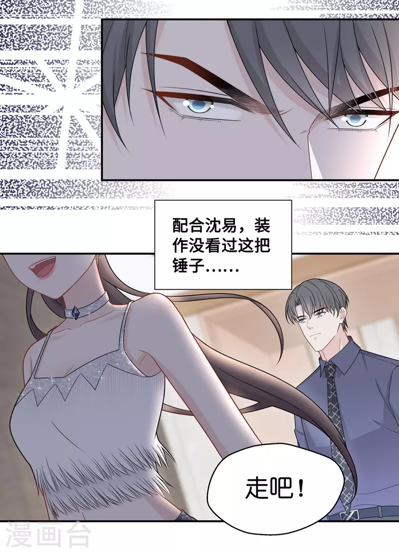 第52话 妒忌与猜疑4 第12页